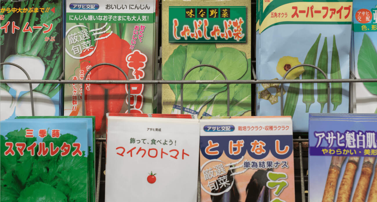 種苗小売